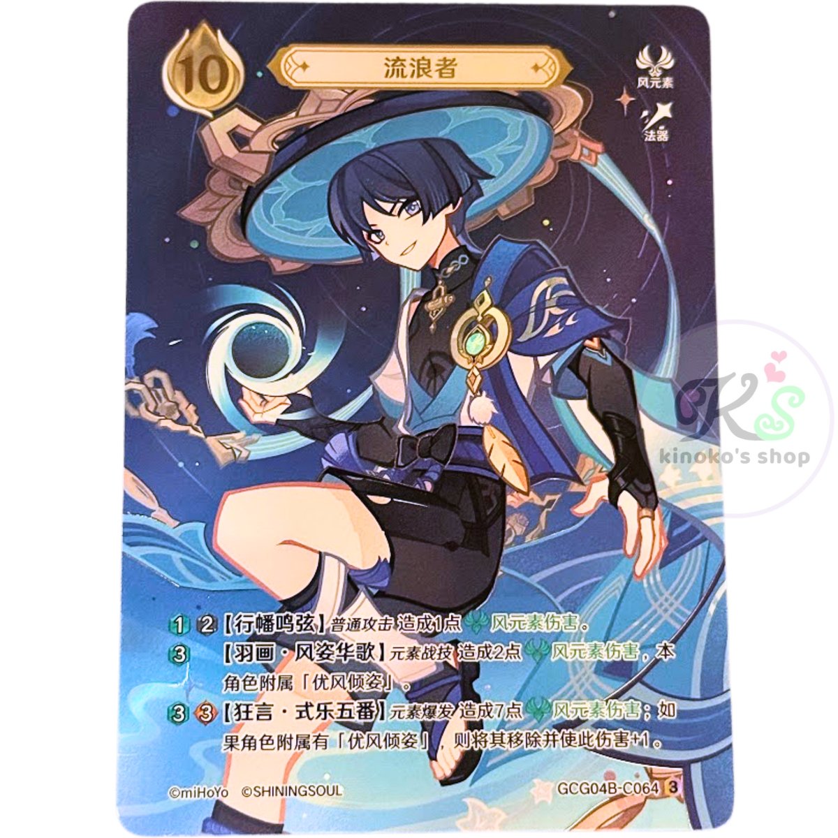 七聖召喚】 放浪者 【ランク3】 / 流浪者 - GCG04B (C064)③ | kin