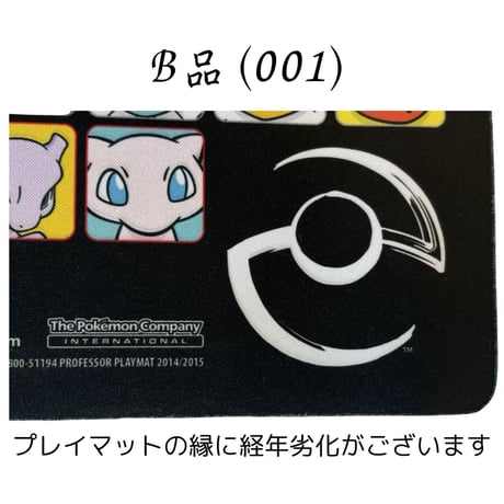 ポケモンカード 2014 Professor Program カントー （黒） プレイマット