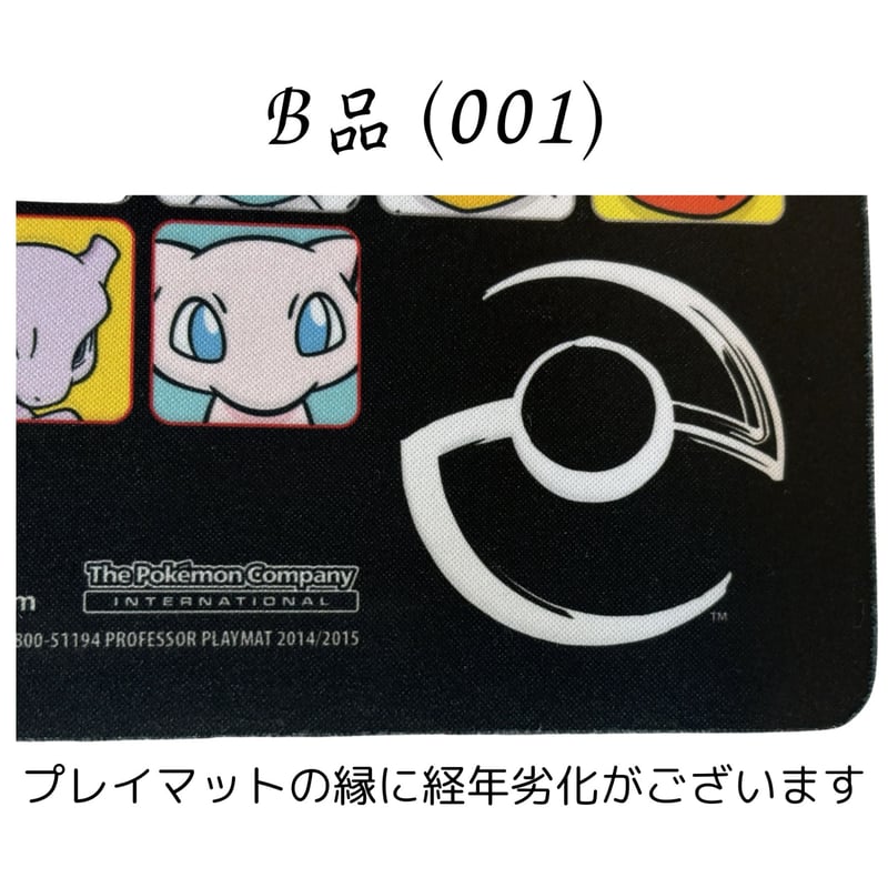 ポケモンカード 2014 Professor Program カントー （黒） プレイマット