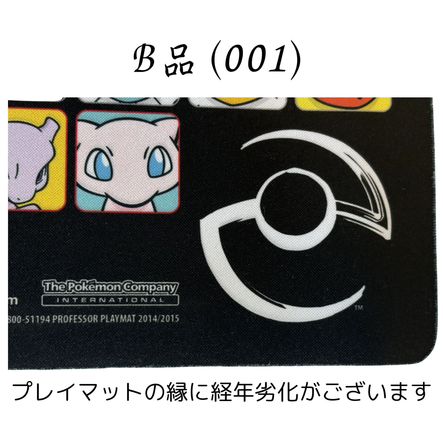 ポケモンカード 2014 Professor Program カントー （黒） プレイマット