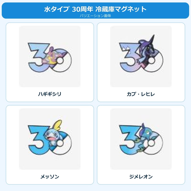 ポケモン 中国ポケモングッズ ポケモン30周年 水タイプ マグネット ③