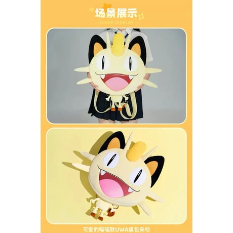 【ほつれ等がある場合がございます】 bilibili Goods × Pokémon 超开心UWAシリーズ ぬいぐるみバッグ 【ニャース】