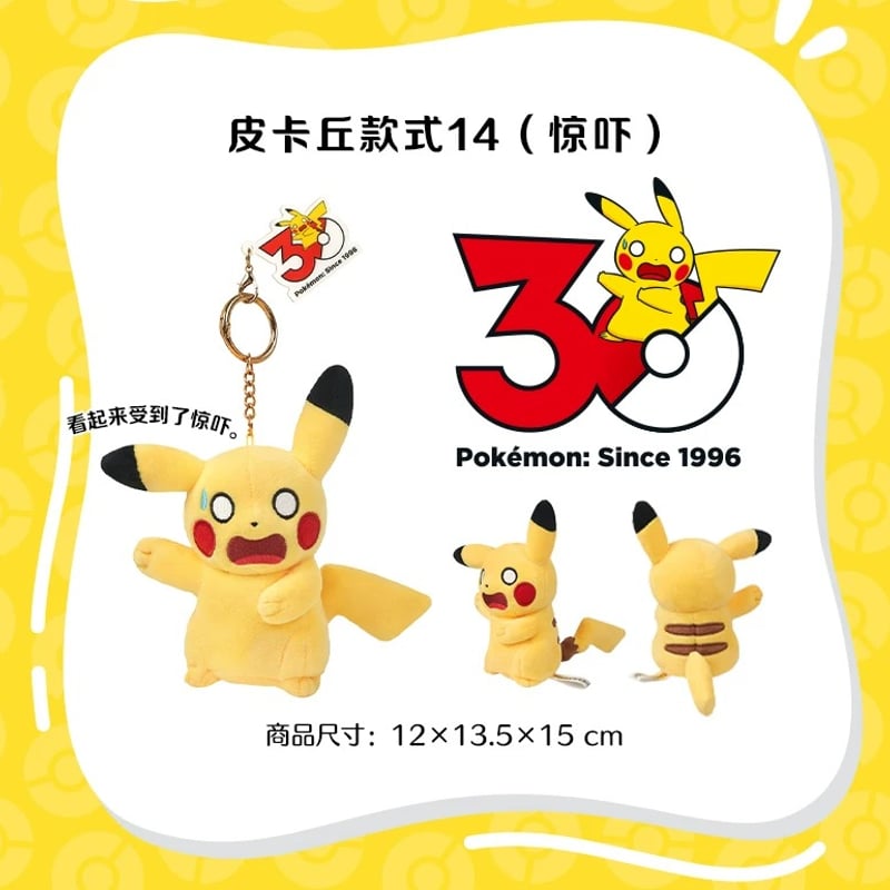 海外ポケモングッズ 中国限定 30周年記念シリーズ ピカチュウ