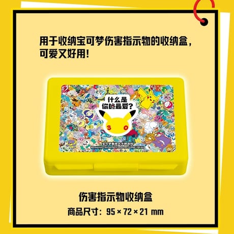 ポケモン 中国限定 ポケモンカードゲーム30周年記念 What's Your Favorite?【ダメカンケース】