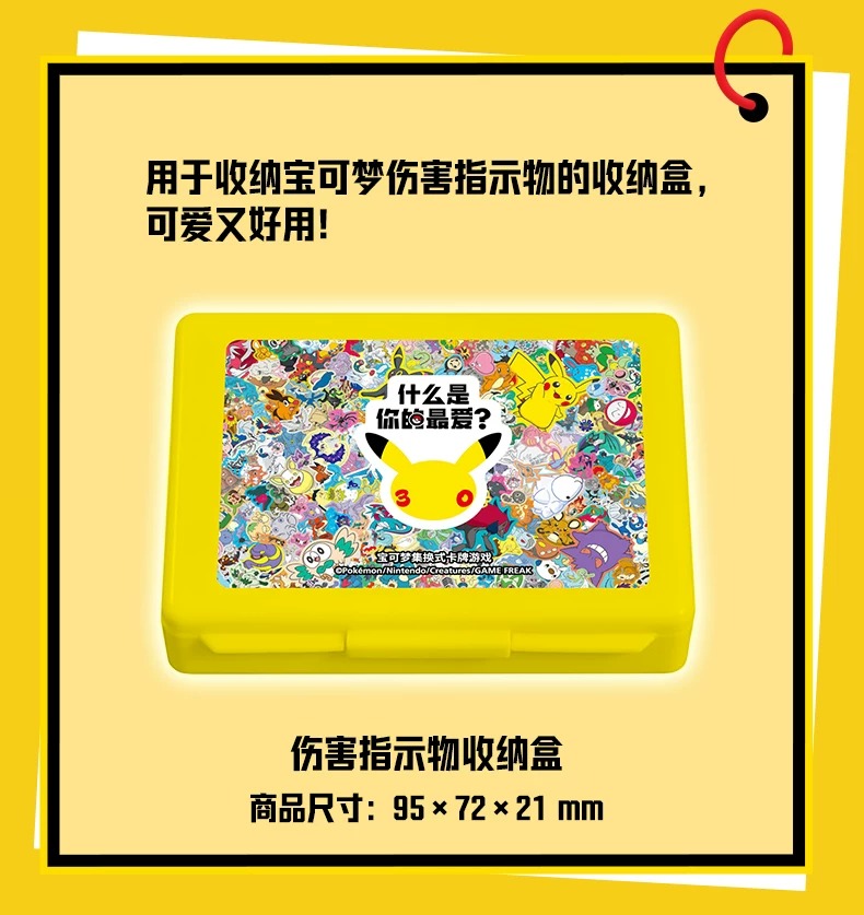 ポケモン 中国限定 ポケモンカードゲーム30周年記念 What's Your