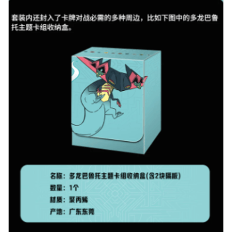 【箱潰れの場合がございます】ポケモンカード 中国簡体版 マスター戦略デッキ構築セット 【ドラパルトex】