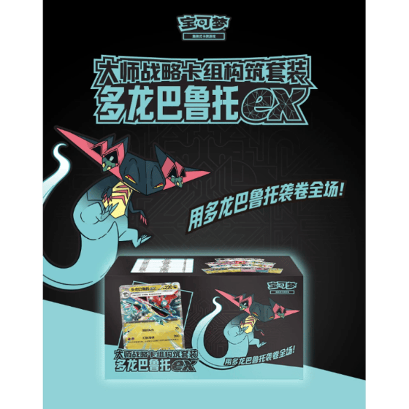 箱潰れの場合がございます】ポケモンカード 中国簡体版 マスター戦略