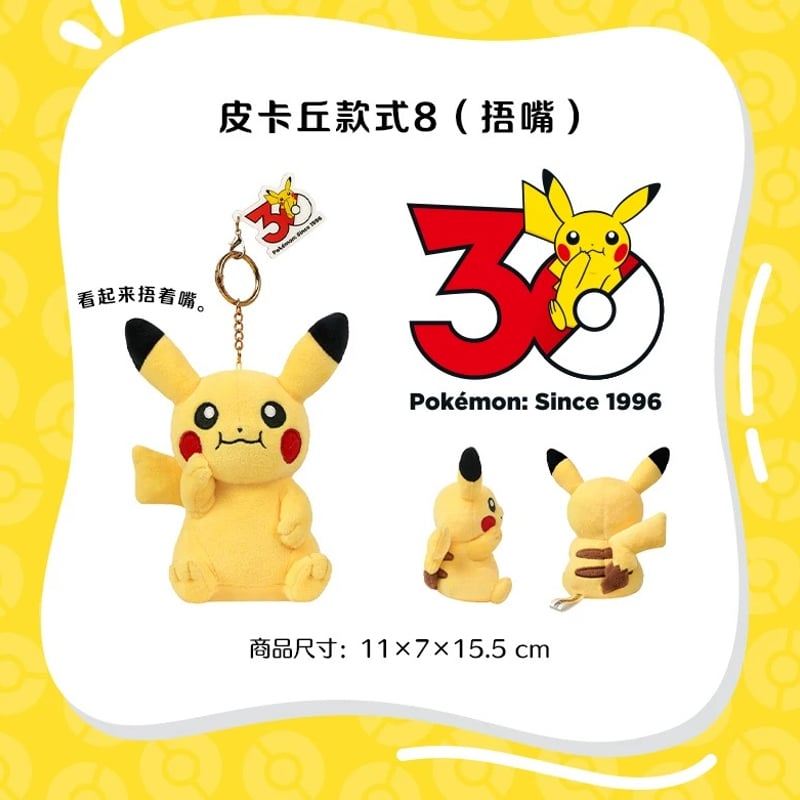 海外ポケモングッズ 中国限定 30周年記念シリーズ ピカチュウ