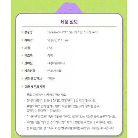 ポケモン 韓国限定 「ぽこ あ ポケモン」×MUSINSA Pokémon Pokopia 【キャスティングステッカー ver.B】