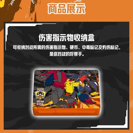 ポケモンカード 中国ポケモン 2026 ハイパーボール級大会 秋季開催記念 ピカチュウ・ゾロアーク・ガブリアス 【ダメカンケース】
