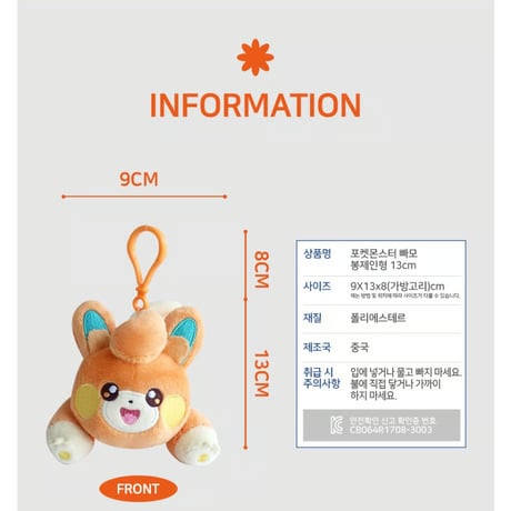 海外ポケモングッズ ポケモン × 3RD ROUND 韓国 パモ カラビナ付きマスコット