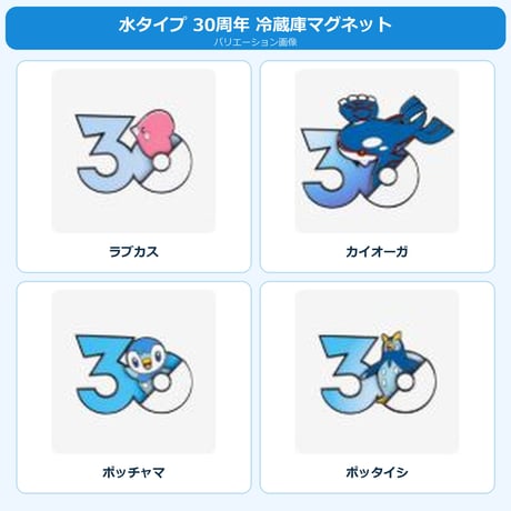ポケモン 中国ポケモングッズ ポケモン30周年 水タイプ マグネット ②