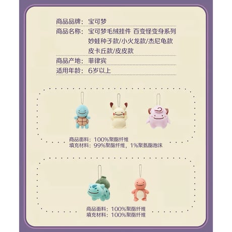 ポケモン 海外ポケモンセンターより輸入 へんしんメタモン ボールチェーン付きマスコット ピッピ
