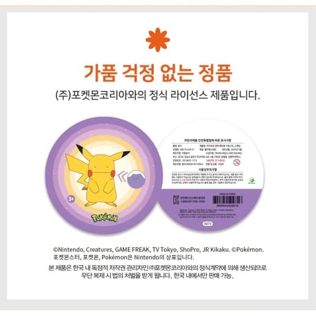 海外ポケモングッズ ポケモン × 3RD ROUND 韓国限定 へんしんメタモン カラビナ付きマスコット 【通常ピカチュウ】