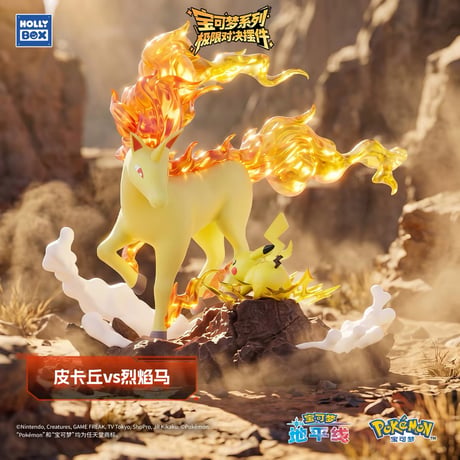 【外箱潰れの場合がございます】 海外ポケモングッズ Pokémon × HOLLYBOX 「極限対決」ジオラマフィギュア 【ピカチュウVSギャロップ】