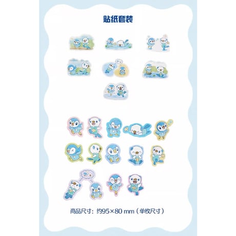 ポケモン 中国ポケモンセンター 水波相伴シリーズ ステッカーセット 【ポッチャマ＆ミジュマル】 / Piplup & Oshawott Sticker Set