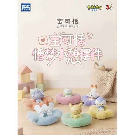 【中国限定】 ポケモン ポケピース 夢見るおひるね ふわふわインテリアフィギュア 【6種コンプリート】