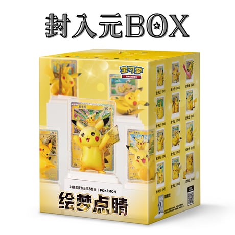 【カードは付属しません】ポケモンカード 中国BOX封入 カードイラストフィギュアコレクション ピカチュウだらけ 【さびしいめせん】