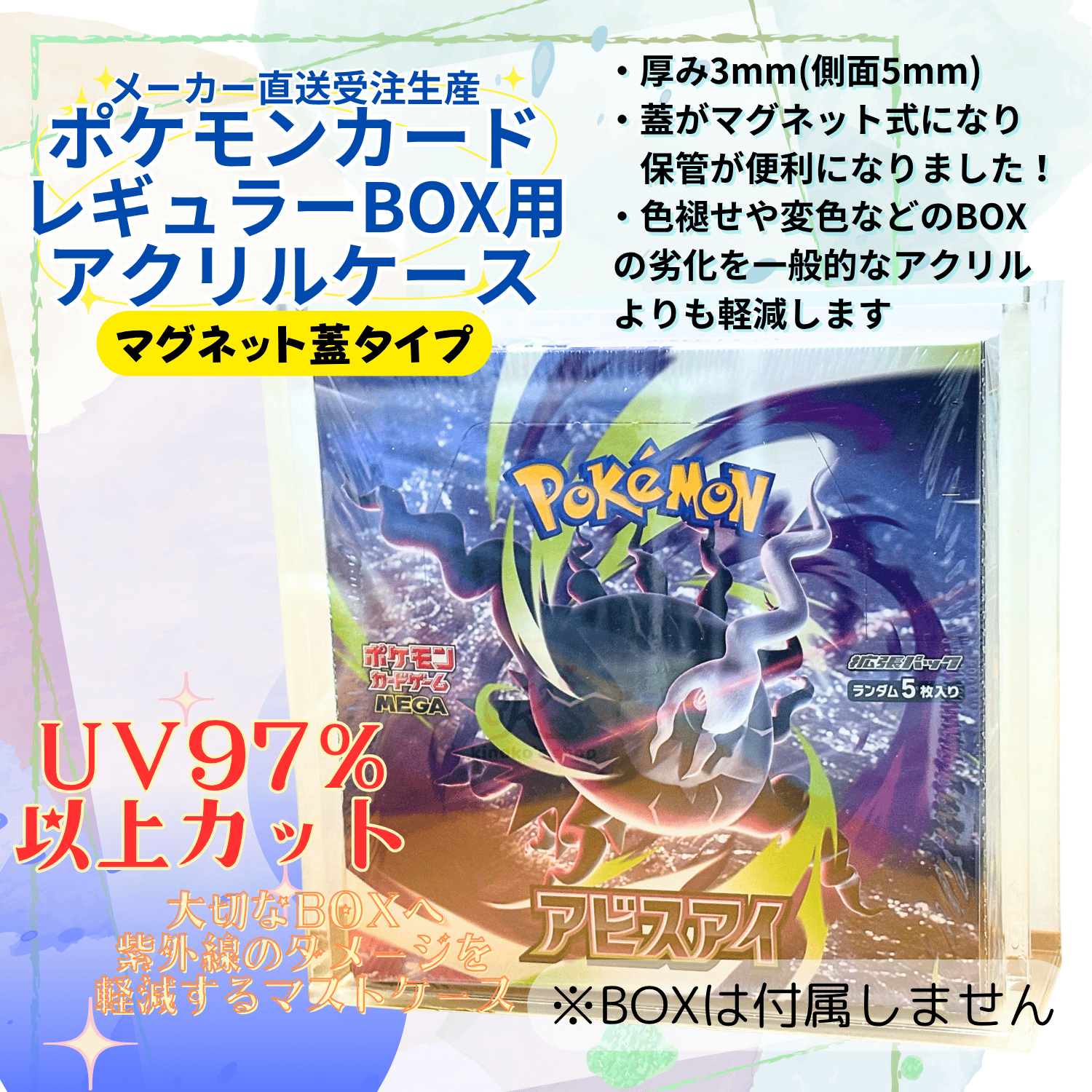 11月発送分】ポケモンカード 国内レギュラーBOX専用 UVカットアクリル