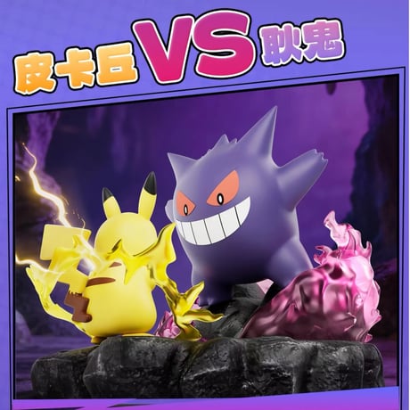 【外箱潰れの場合がございます】 海外ポケモングッズ Pokémon × HOLLYBOX 「極限対決」ジオラマフィギュア 【ピカチュウVSゲンガー】