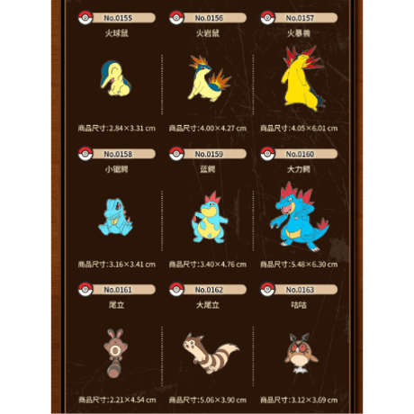 ポケモン 中国ポケモンセンター 全国ずかんシリーズ(ジョウト地方) メタルバッジ 152〜200