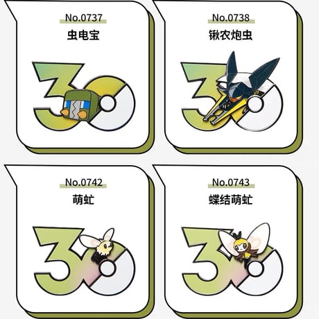 ポケモン 中国ポケモングッズ ポケモン30周年 むしタイプ マグネット ②