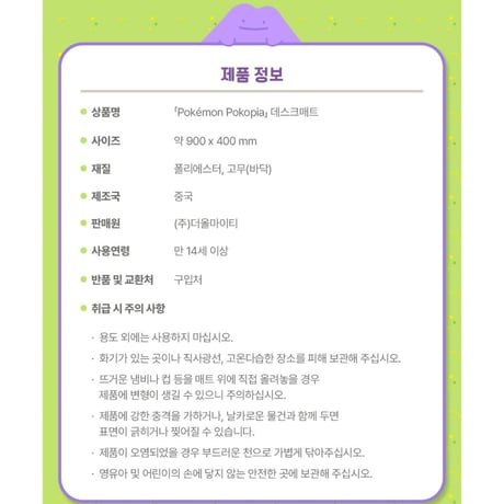 ポケモン 韓国限定 「ぽこ あ ポケモン」×MUSINSA Pokémon Pokopia 【デスクマット】