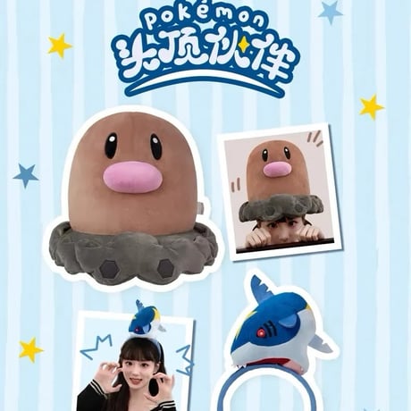 ポケモン 中国ポケモンセンター 「头顶伙伴」シリーズ ぬいぐるみ帽子 【ディグダ】