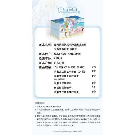 【箱潰れの場合がございます】 中国簡体版 ポケモンカード バトルギフトボックス リーリエ