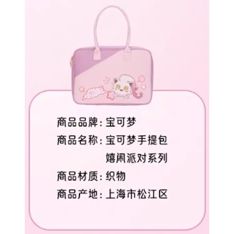 ポケモン 中国ポケモンセンター 嬉闹派对 Play Rough じゃれつくシリーズ サケブシッポの手提げバッグ