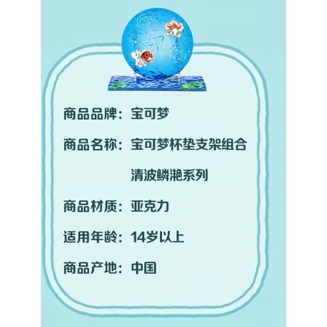 ポケモン 中国ポケモンセンター 清波鳞滟シリーズ トサキント＆アズマオウ 【コースター＆スタンドセット】