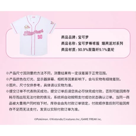 ポケモン 中国ポケモンセンター 嬉闹派对 Play Rough じゃれつくシリーズ サケブシッポとエネコの野球応援ユニフォーム