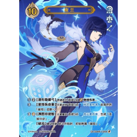 【七聖召喚】 夜蘭 【ランク4】 /  夜兰 - GCG04B (C059)④