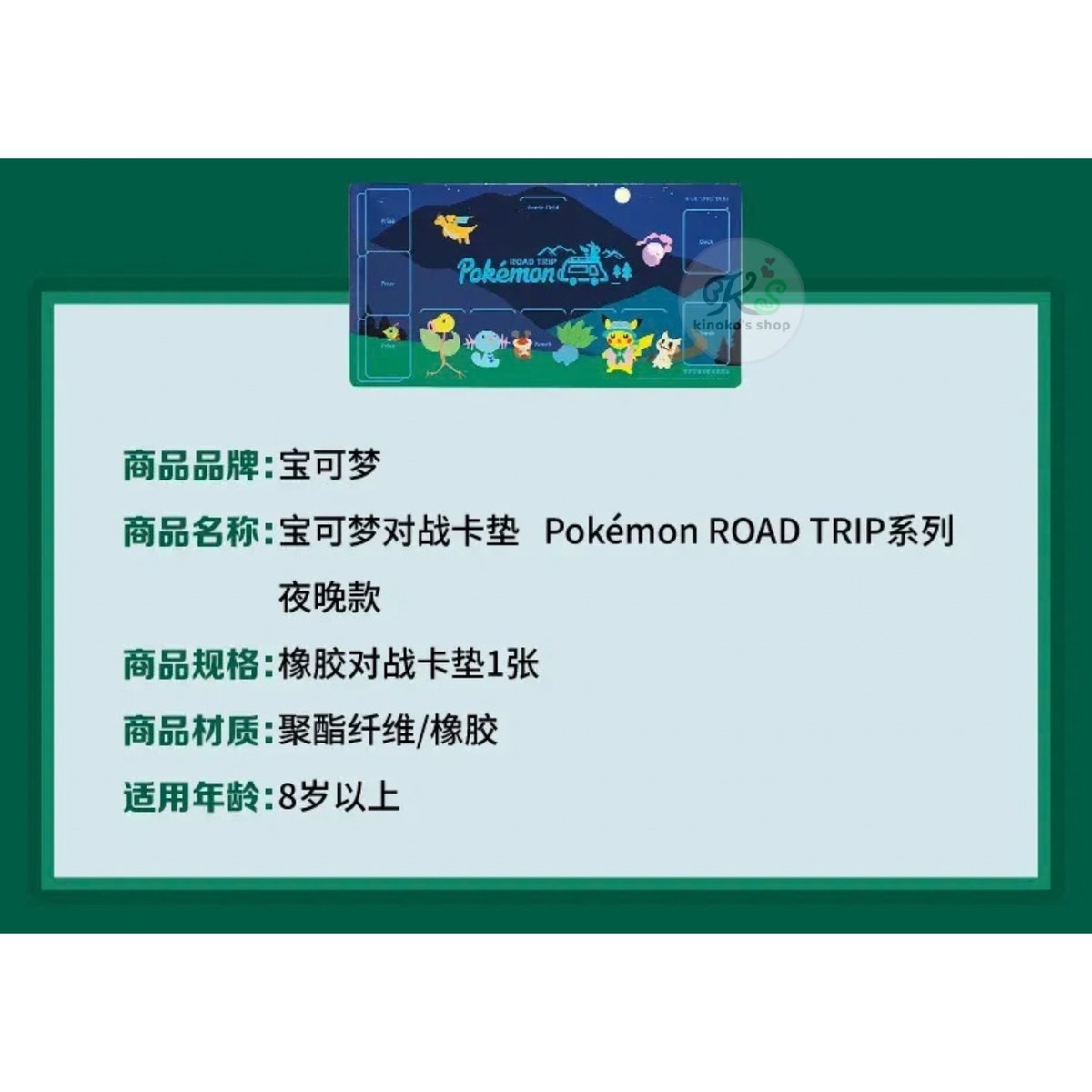 ポケモンカード 中国ポケモンセンター Pokémon ROAD TRIP 【プレイ