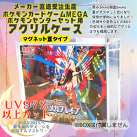 【受注生産】 UVカットアクリル製ボックスローダー マグネット蓋タイプ 【ポケモンカードMEGA メガブレイブ/メガシンフォニア ポケモンセンターセット対応】