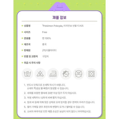 ポケモン 韓国限定 「ぽこ あ ポケモン」×MUSINSA Pokémon Pokopia 【カビゴン（こけむし） 半袖Tシャツ】