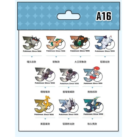 中国ポケモンセンターグッズ ポケモン30周年記念ロゴ ステッカー 10枚入り 鋼タイプ A16(ニャイキング／ゾウドウ/ダイオウドウ/ジュラルドン/ブロロン他)