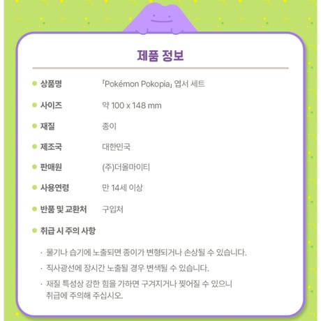 ポケモン 韓国限定 「ぽこ あ ポケモン」×MUSINSA Pokémon Pokopia 【ポストカードセット】