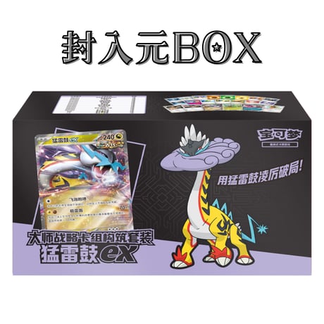 ポケモンカード 中国BOX限定 バトルマスターデッキセット封入 デッキボックス 【タケルライコ】