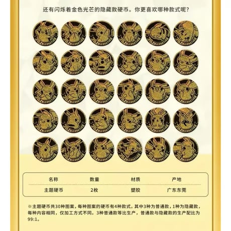 【外装破れの場合がございます】 ポケモンカードゲーム 中国簡体版 30周年記念 コインセット (ピカチュウのコイン ランダム2枚+パック3個入り)