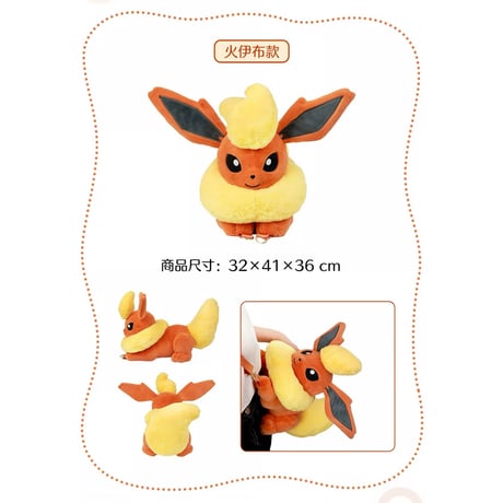 ポケモン 中国ポケモンセンター イーブイたちといつも一緒シリーズ ぬいぐるみショルダーバッグ