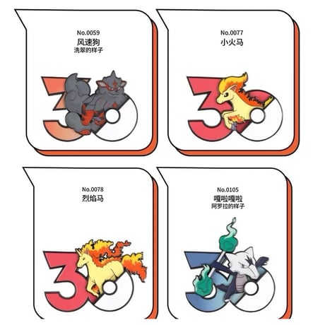 ポケモン 中国ポケモングッズ ポケモン30周年 炎タイプ マグネット ①