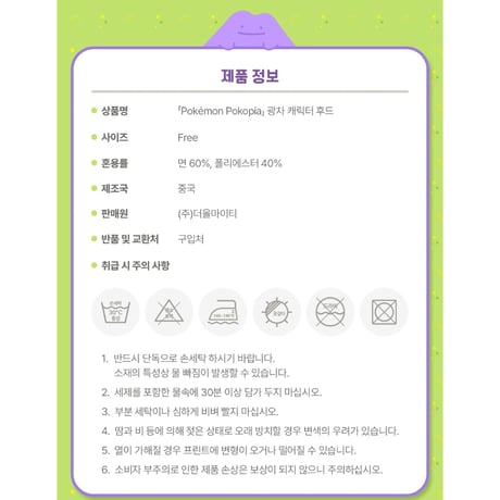 ポケモン 韓国限定 「ぽこ あ ポケモン」×MUSINSA Pokémon Pokopia 【みんなでトロッコ パーカー】