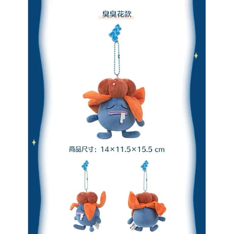 ポケモン 中国ポケモンセンター 睡着了吗？ 眠ってるの？シリーズ ぬいぐるみマスコット 【クサイハナ】