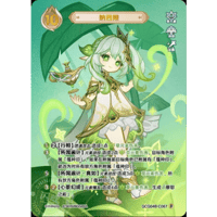 【七聖召喚】 ナヒーダ 【ランク3】 /  纳西妲 - GCG04B (C067)③