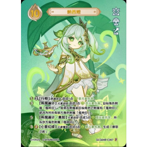 原神 七聖召喚カード 中国限定 纳西妲 ナヒーダ　 ランク4 最高レア 七聖召喚】 ナヒーダ 【ランク3】 / 纳西妲 - GCG04B (C067)③ | ki