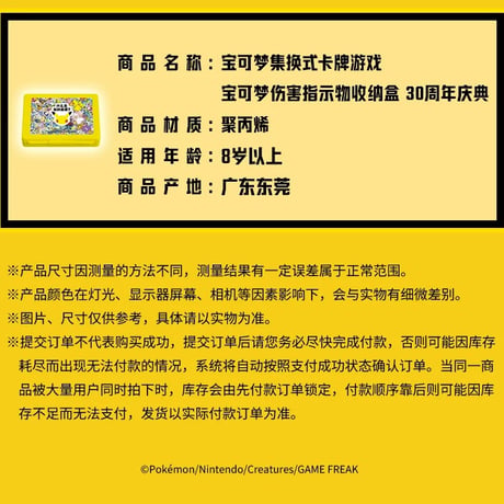 ポケモン 中国限定 ポケモンカードゲーム30周年記念 What's Your Favorite?【ダメカンケース】