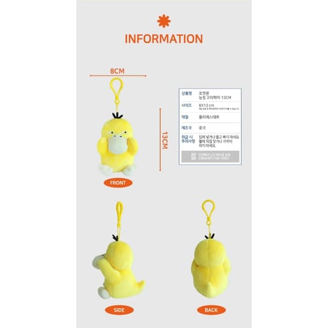 海外ポケモングッズ ポケモン × 3RD ROUND 韓国限定 カラビナ付きマスコット 【ニヤニヤコダック】