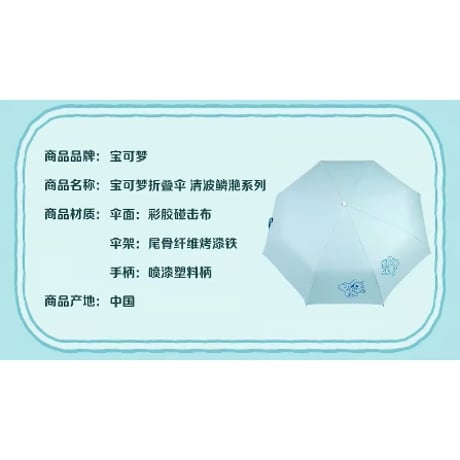 ポケモン 中国ポケモンセンター 清波鳞滟シリーズ トサキント＆アズマオウ 【折りたたみ傘】