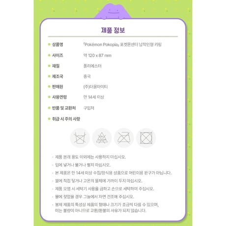 ポケモン 韓国限定 「ぽこ あ ポケモン」×MUSINSA Pokémon Pokopia 【ポケモンセンター フラットぬいぐるみキーホルダー】